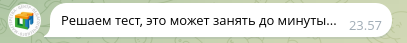 Бот трудится