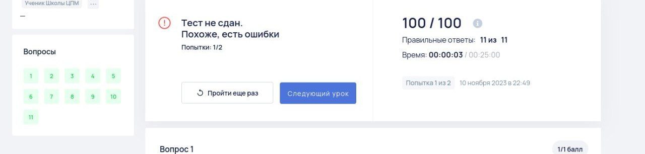The quiz isn’t passed even though everything is correct. Turned out you can
change answers after finishing the quiz.